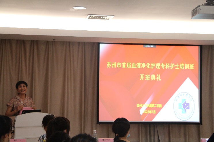 苏州市护理学会举办2022年苏州市血液净化专科护士 培训班开班典礼(图4)