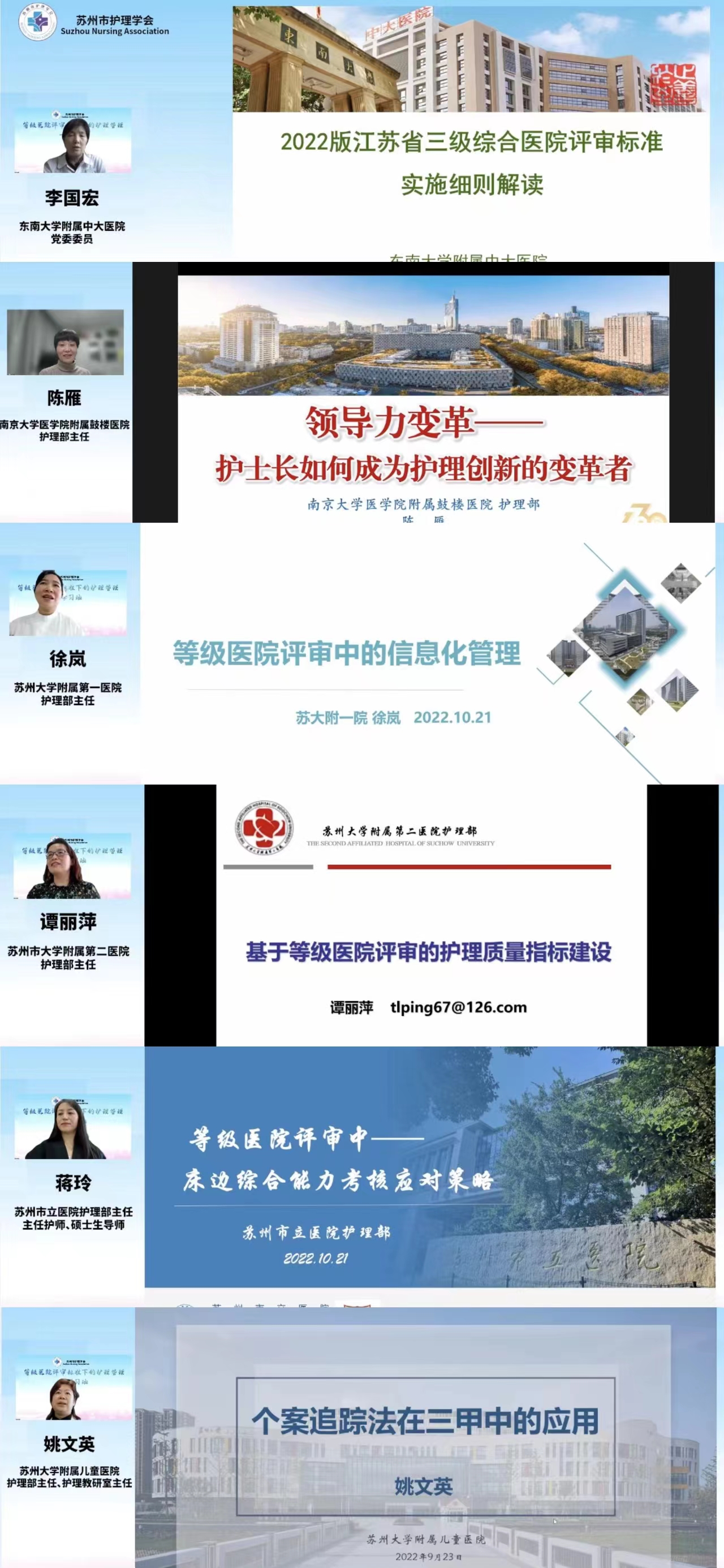 以评促改，以评促建- 苏州市护理学会护理管理专委会成功举办等级医院评审护理管理学习班(图5)