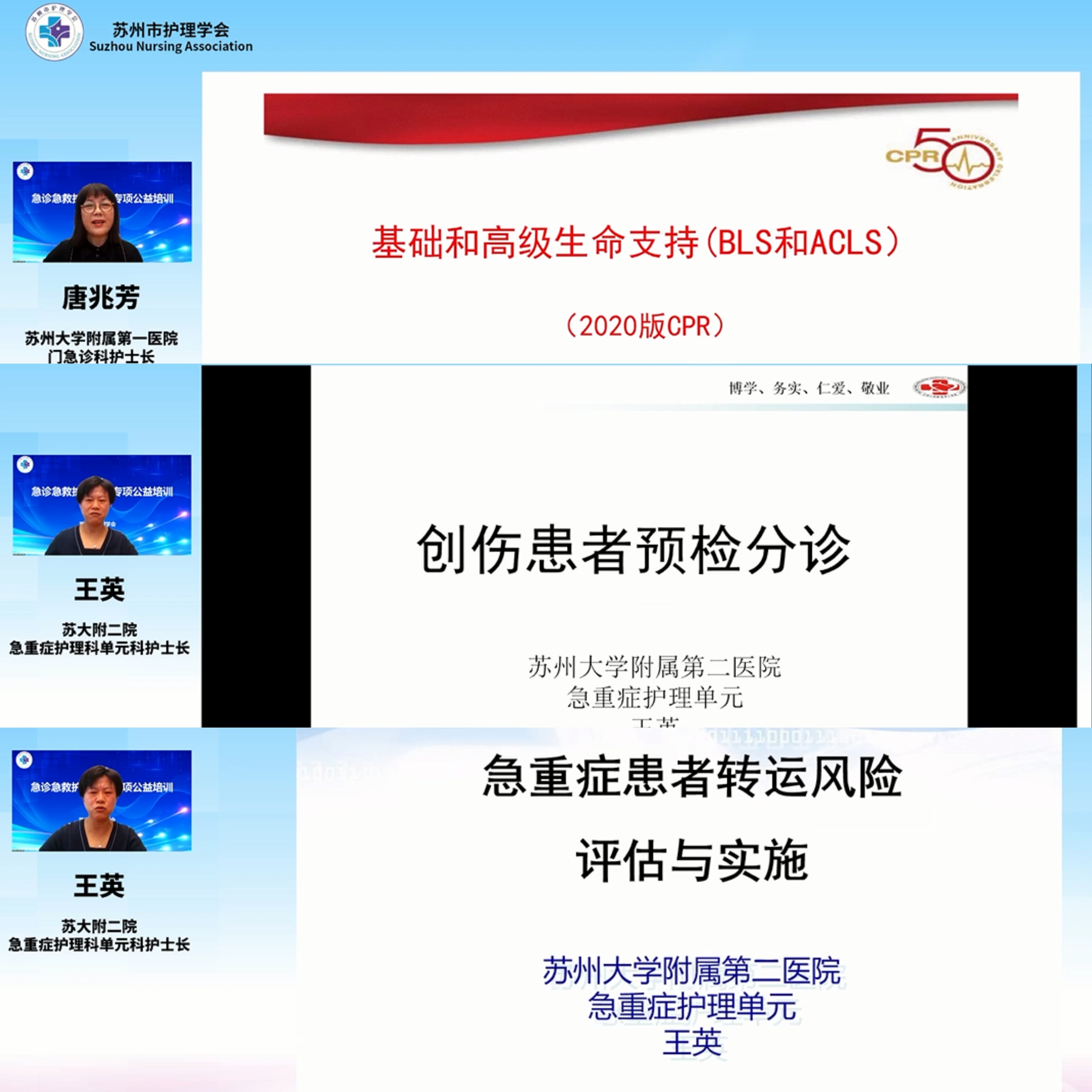 精准急救帮扶，托举百姓健康|苏州市护理学会成功举办急诊急救护理基层专项公益培训(图4)