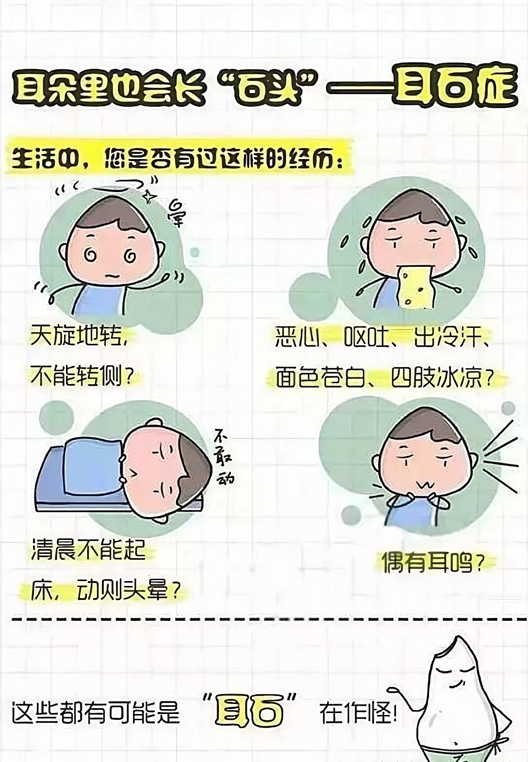 头晕目眩咋回事儿?耳朵里“石头”惹的祸(图3)