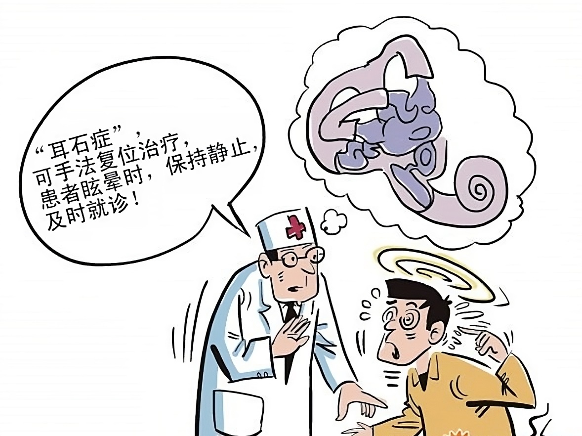 头晕目眩咋回事儿?耳朵里“石头”惹的祸(图11)