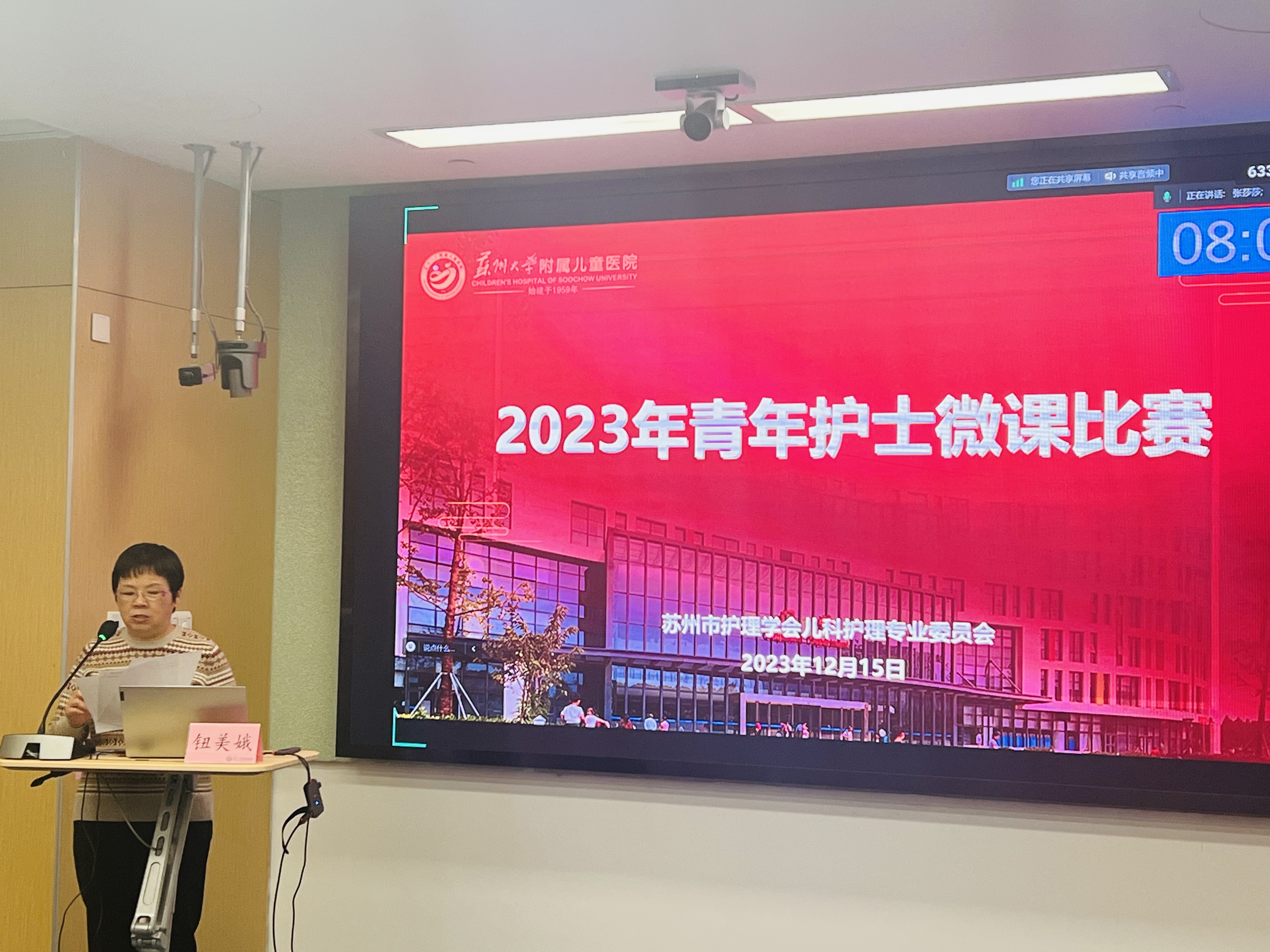 苏州市护理学会儿科护理专业委员会成功举办2023年儿科青年护士微课比赛(图4)