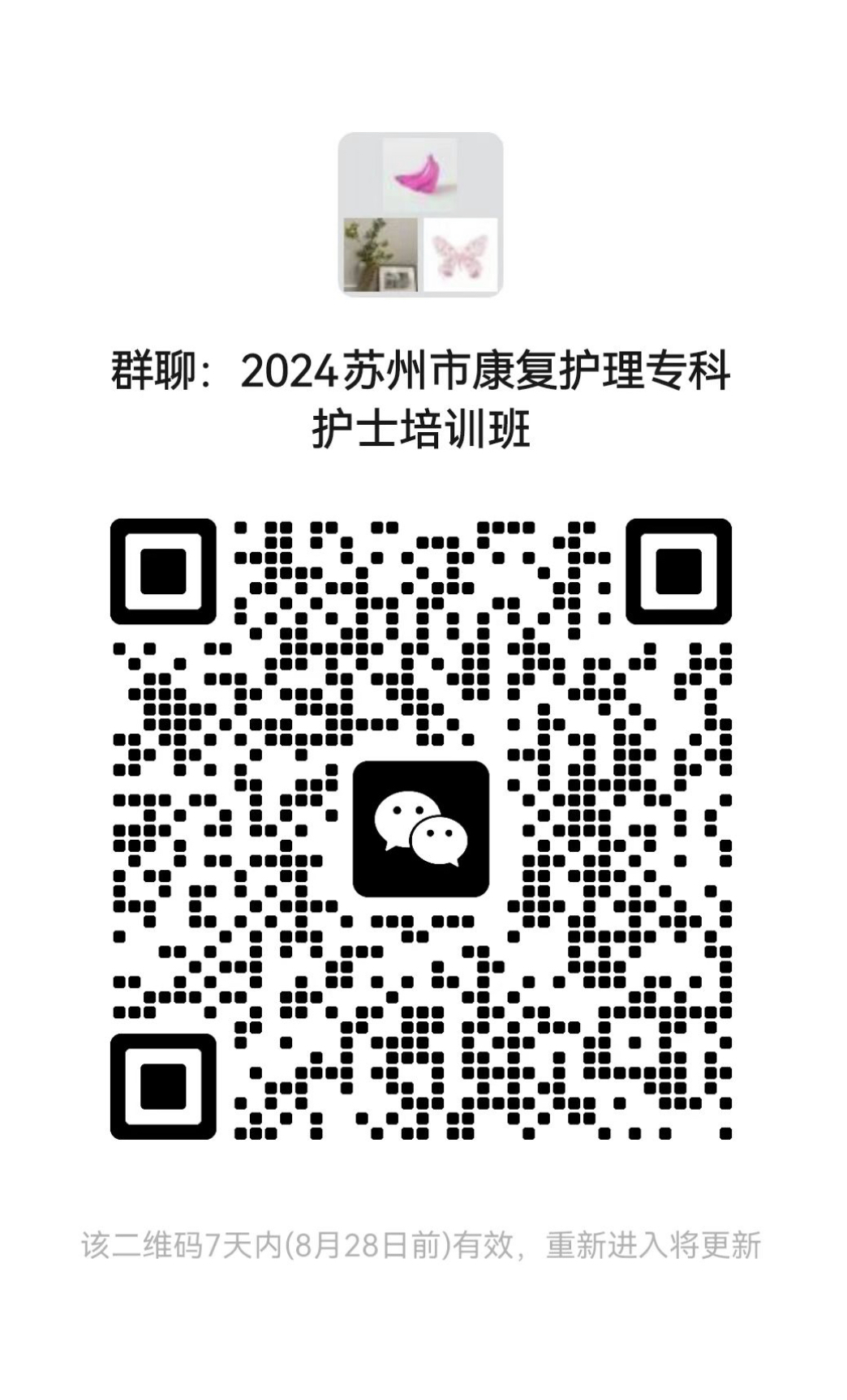 公示 | 2024年“苏州市康复护理专科护士培训项目培训班”拟录取名单(图1)