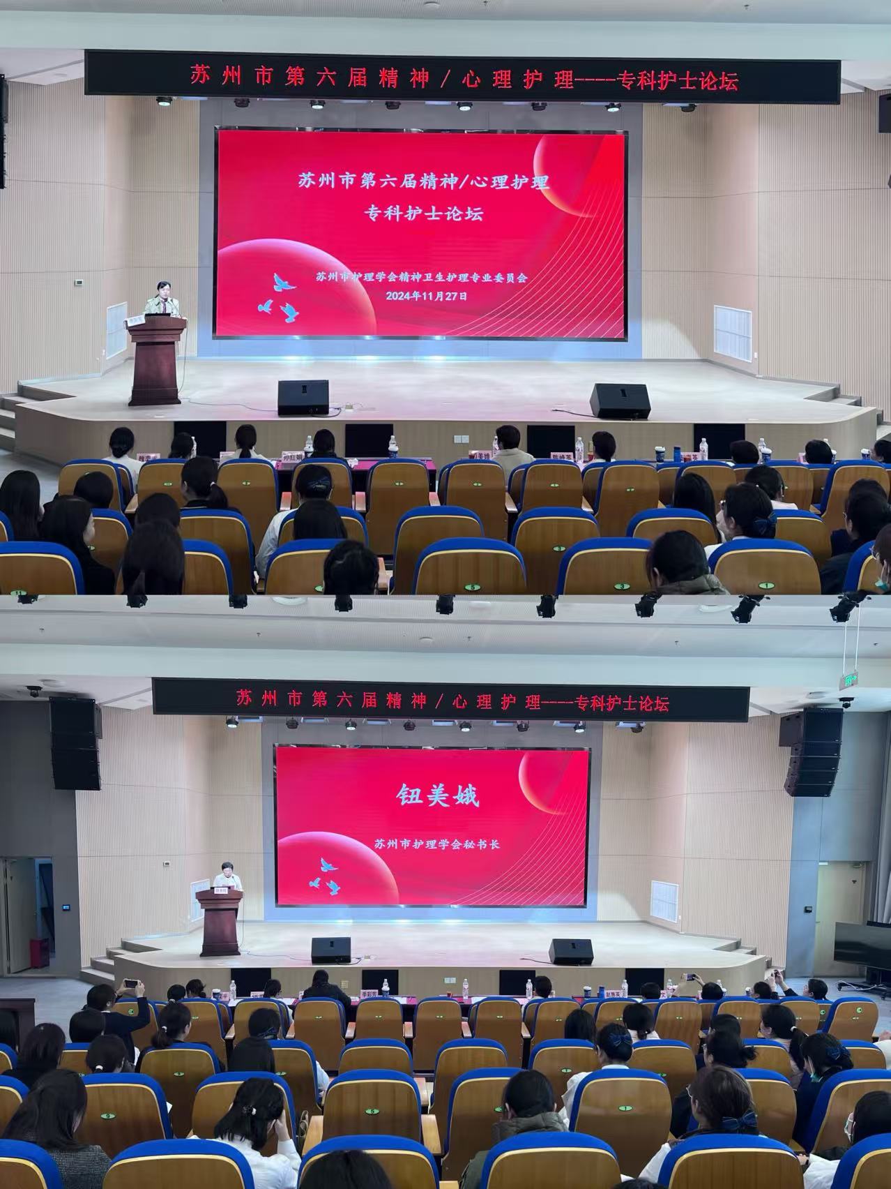苏州市第六届精神/心理专科护士论坛成功举办(图1) 26-241129122436463.jpg