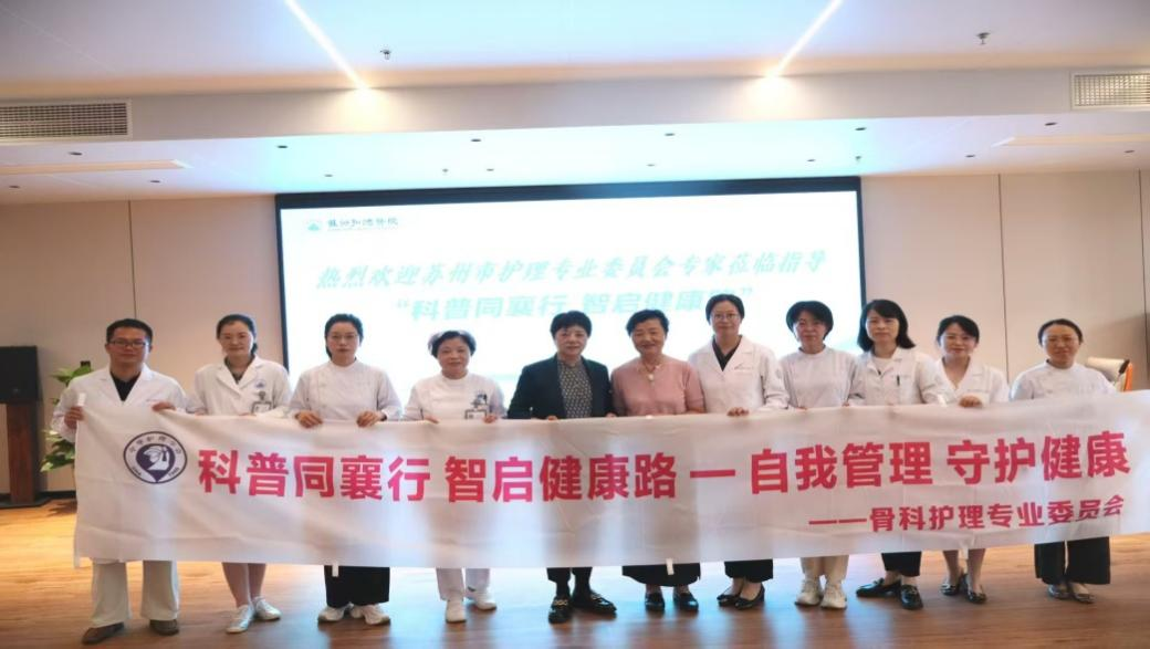 “科普同襄行 智启健康路”---自我管理守护健康活动走进苏州弘徳医院(图1)