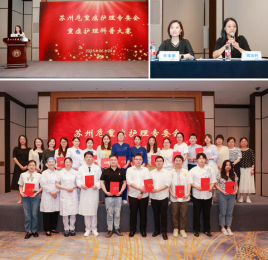 “硬核知识也能妙趣横生” 苏州市护理学会危重症专委会顺利举办重症护理科普大赛(图6)