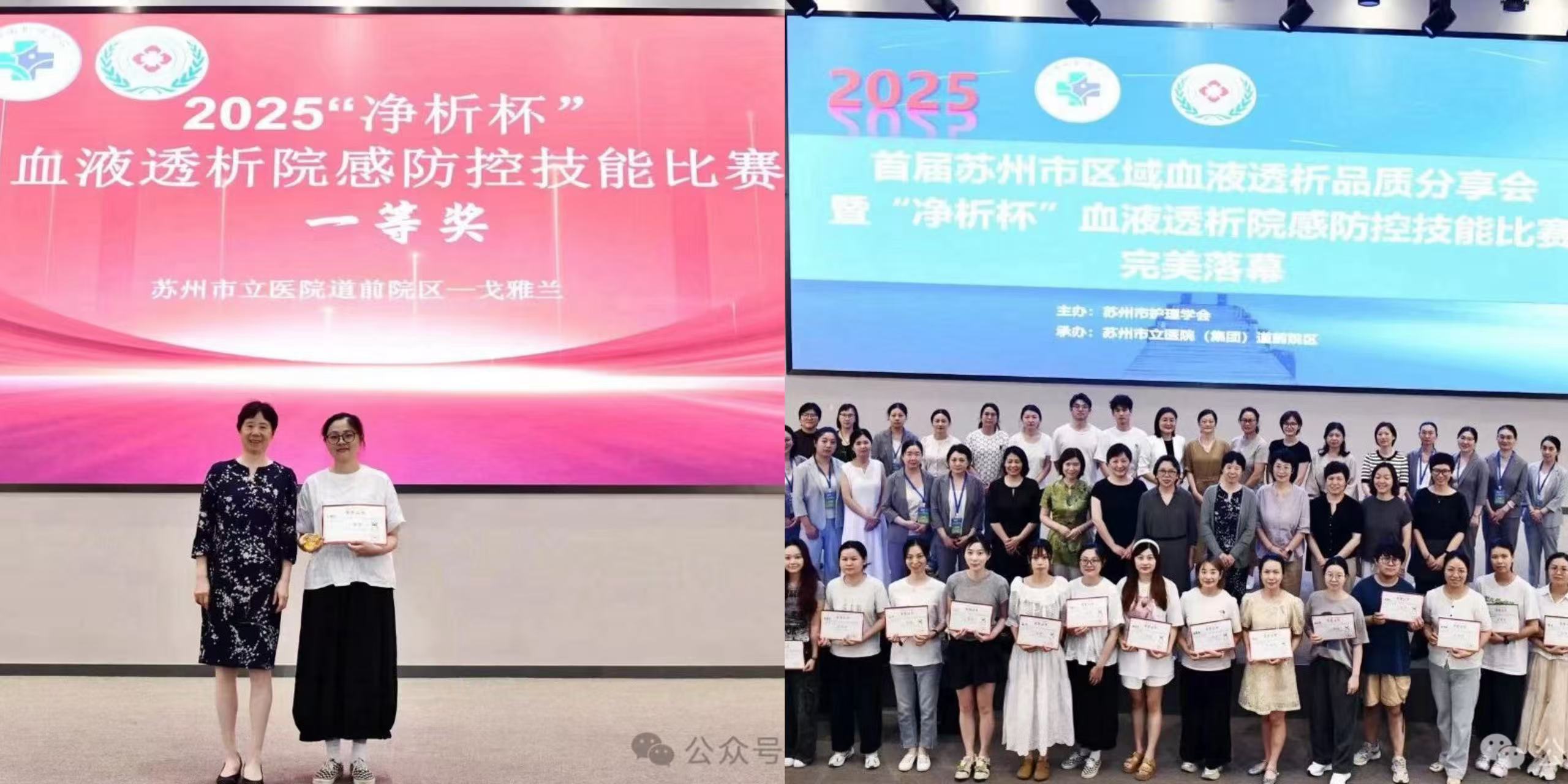 苏州市护理学会血液净化专业委员会成功举办 2025年首届苏州市区域血液透析品质分享会 暨“净析杯”血液透析院感防控技能比赛(图4) 苏州市护理学会血液净化专业委员会成功举办 2025年首届苏州市区域血液透析品质分享会 暨“净析杯”血液透析院感防控技能比赛(图4)