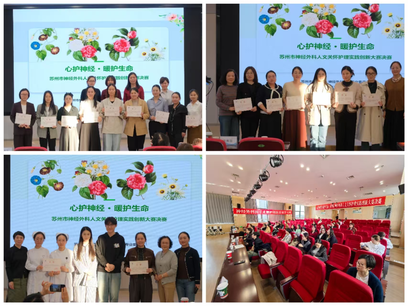 心护神经·暖护生命--苏州市神经外科人文关怀护理实践创新大赛决赛总结(图2)