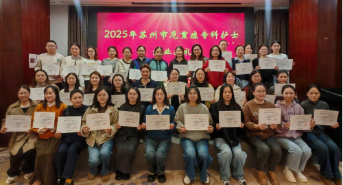 第二十二届苏州市危重症护理专科护士结业报道(图8) 第二十二届苏州市危重症护理专科护士结业报道(图8)