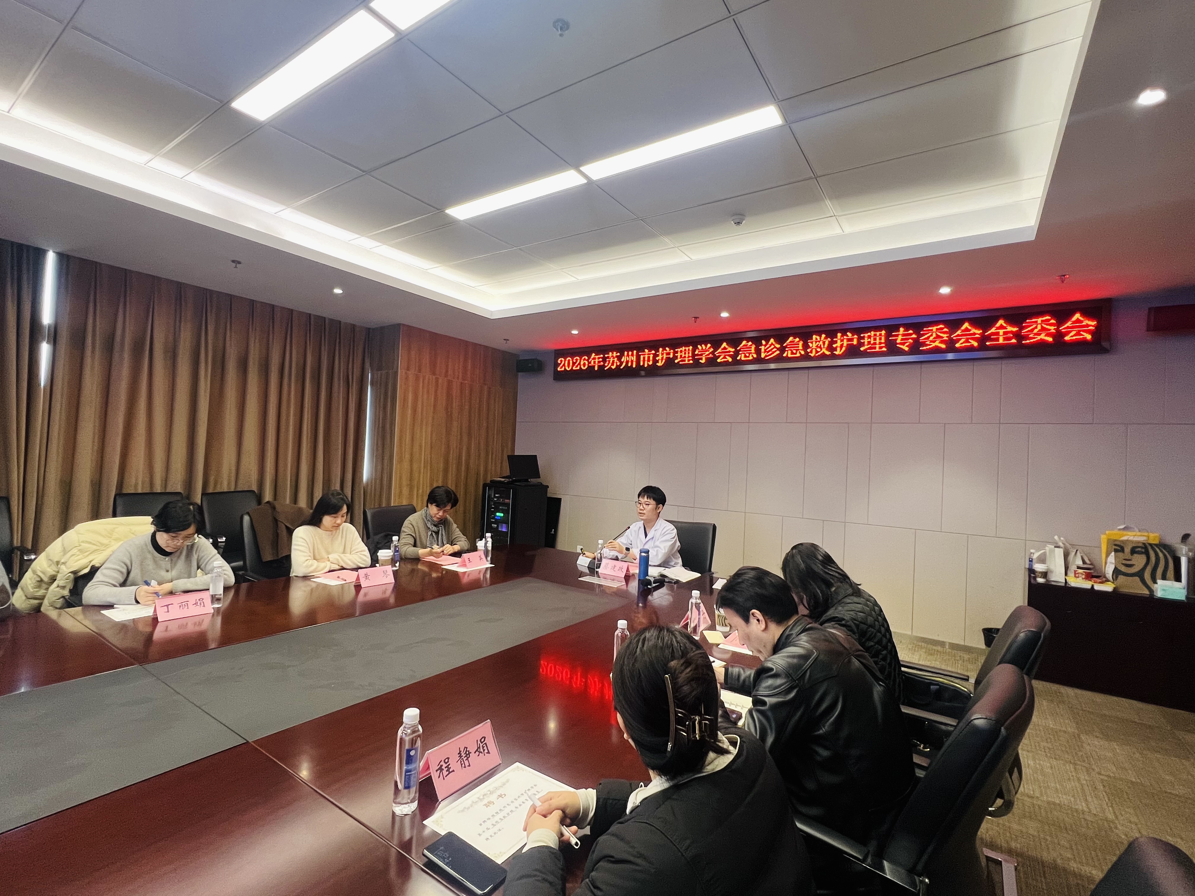 凝识聚力 擘画新篇 ——苏州市护理学会急诊急救护理专业委员会2026年度首次全委会圆满召开(图1)