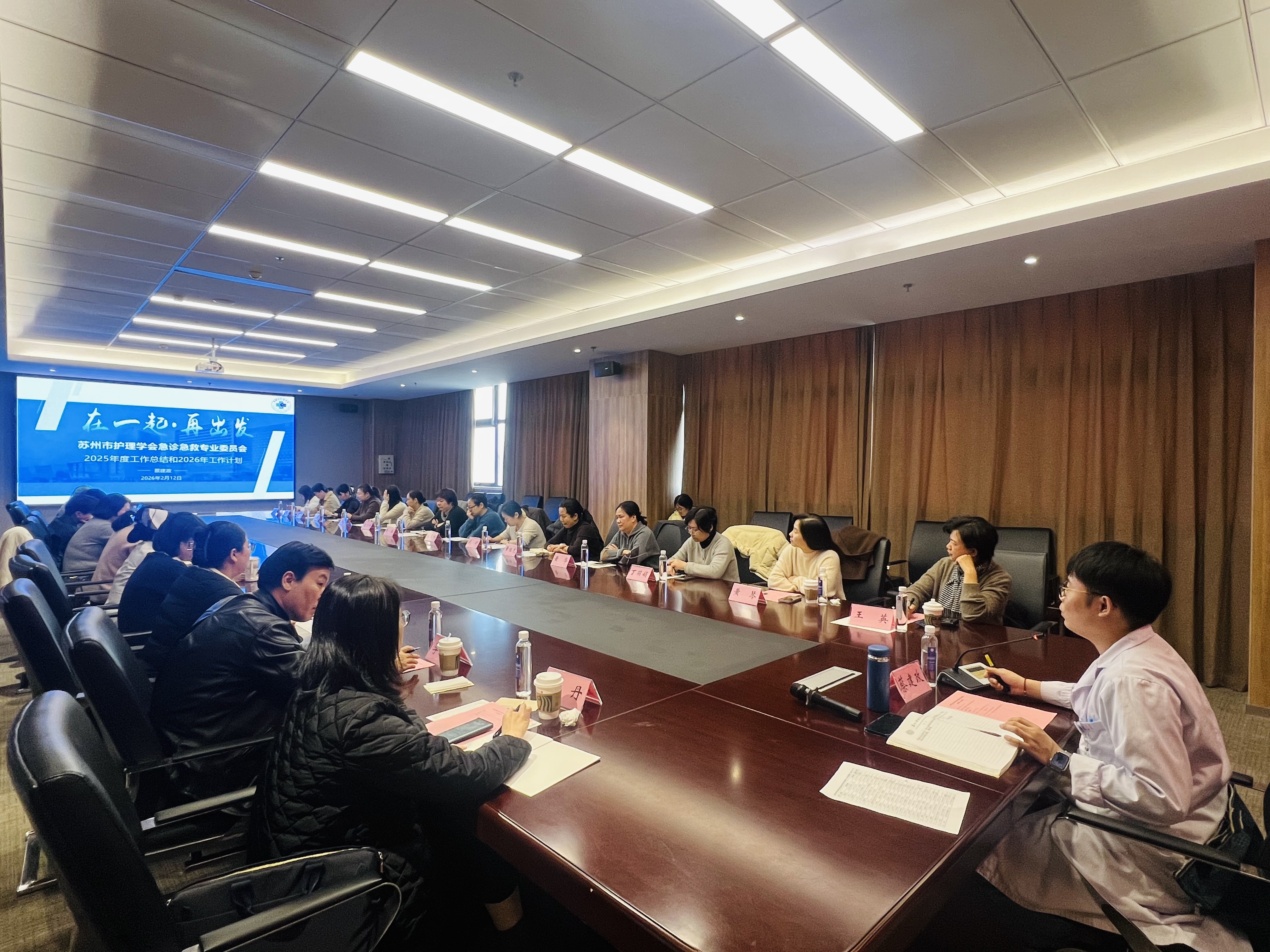 凝识聚力 擘画新篇 ——苏州市护理学会急诊急救护理专业委员会2026年度首次全委会圆满召开(图2)
