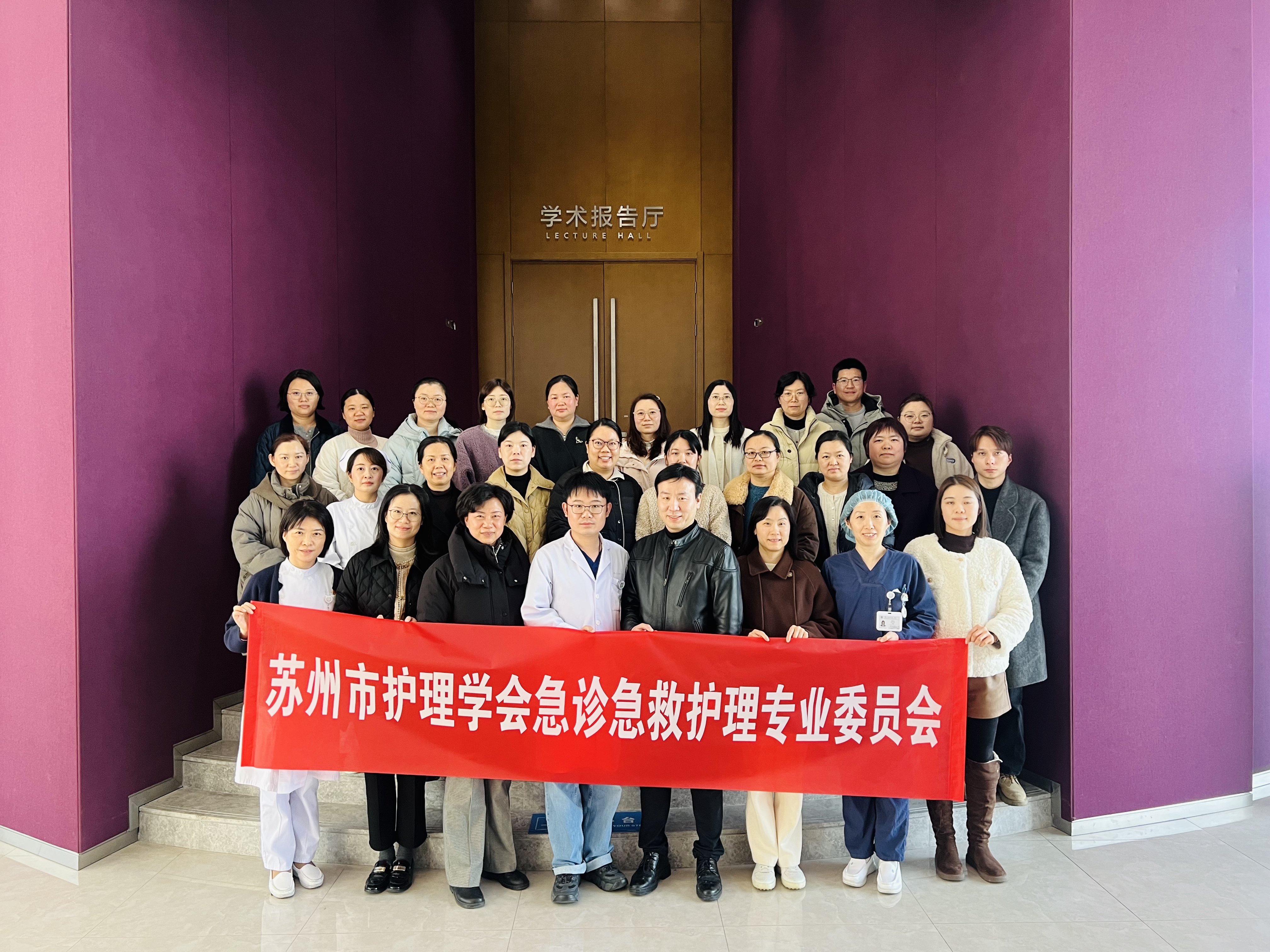 凝识聚力 擘画新篇 ——苏州市护理学会急诊急救护理专业委员会2026年度首次全委会圆满召开(图3)