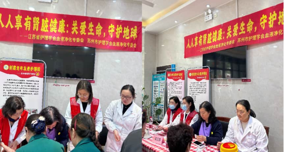 苏州市护理学会血液净化专业委会圆满举办 2026年世界肾脏日科普活动(图5) 苏州市护理学会血液净化专业委会圆满举办 2026年世界肾脏日科普活动(图5)
