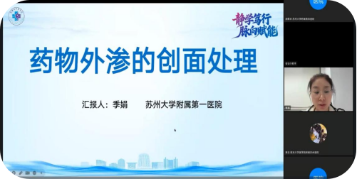 静学笃行 脉向赋能——苏州市护理学会静脉输液护理专委会学术活动顺利举办(图4) 静学笃行 脉向赋能——苏州市护理学会静脉输液护理专委会学术活动顺利举办(图4)