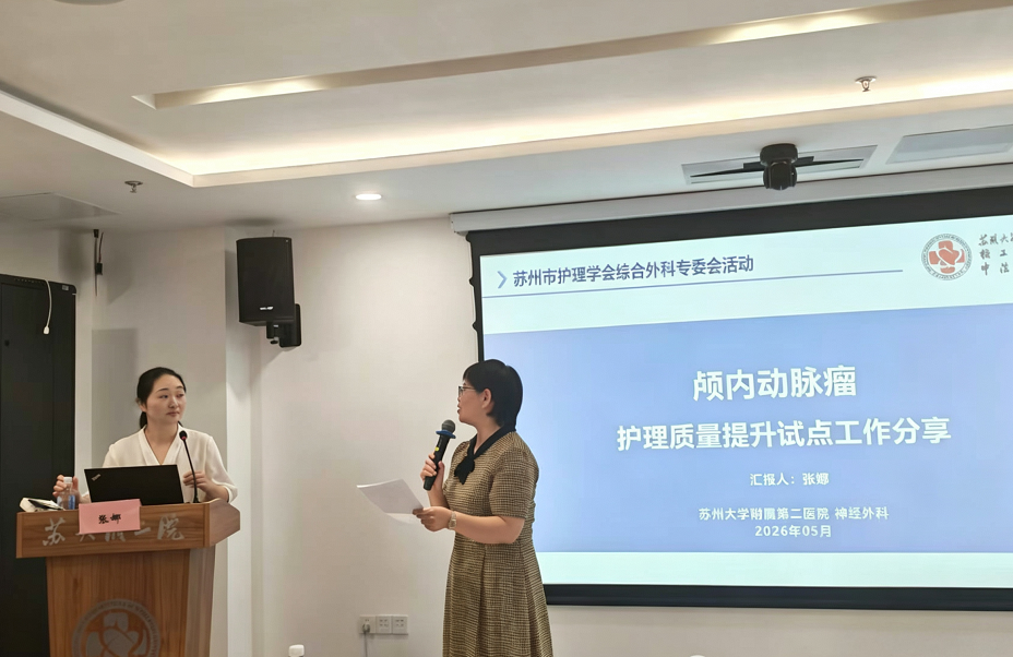 聚焦专病质量，深化人文关怀 ——苏州市护理学会综合外科护理专委会活动(图1)