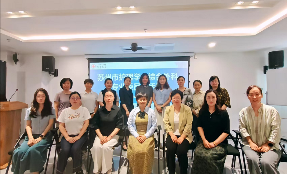 聚焦专病质量，深化人文关怀 ——苏州市护理学会综合外科护理专委会活动(图6)