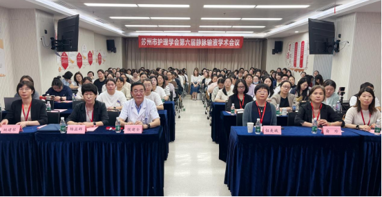 标准·破界·致远—苏州市护理学会第六届静脉输液治疗学术交流会议成功举办(图1)