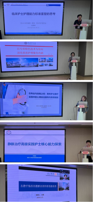 标准·破界·致远—苏州市护理学会第六届静脉输液治疗学术交流会议成功举办(图4)