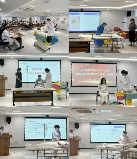 苏州市护理学会血液净化护理专业委员会 2026年度第二次会议暨“腹膜透析临床护理工作能力”决赛会议总结(图6) 苏州市护理学会血液净化护理专业委员会 2026年度第二次会议暨“腹膜透析临床护理工作能力”决赛会议总结(图6)