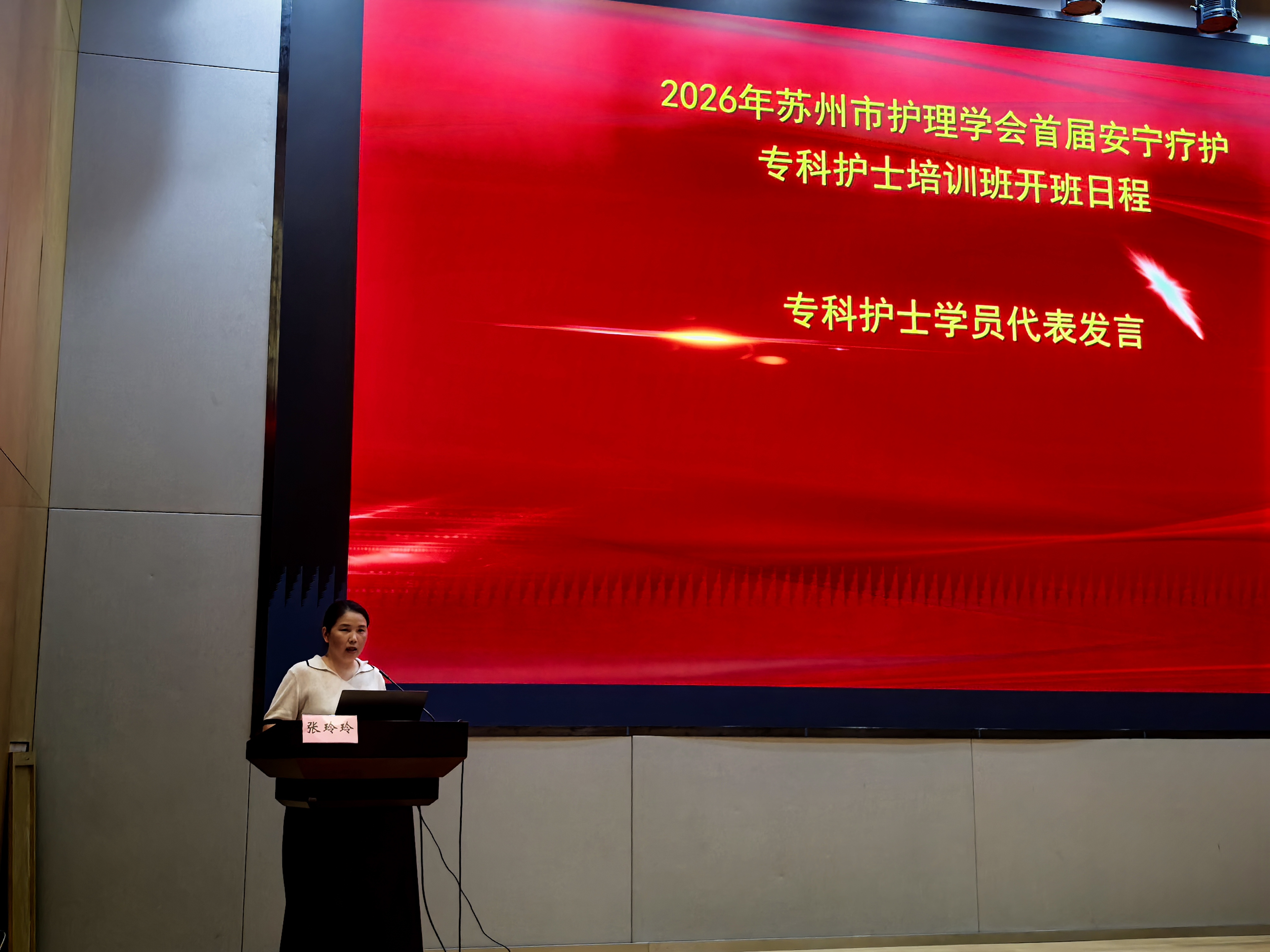 让归途更有温度,让照护更有力量——苏州市首届安宁疗护专科护士培训班顺利开班(图4) 让归途更有温度,让照护更有力量——苏州市首届安宁疗护专科护士培训班顺利开班(图4)
