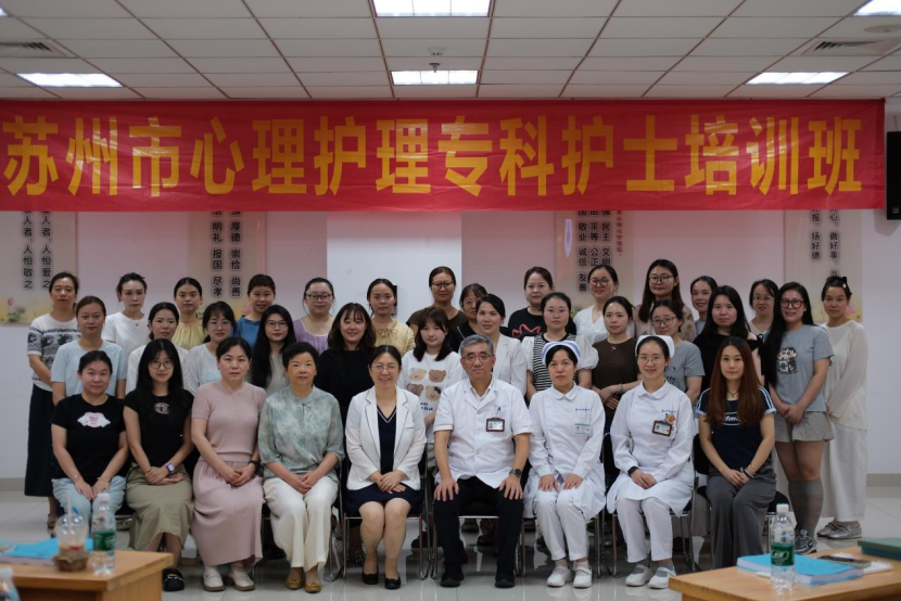 深耕专科建设 赋能心理护理—— 苏州市护理学会第二届心理专科护士培训班隆重开班(图3)