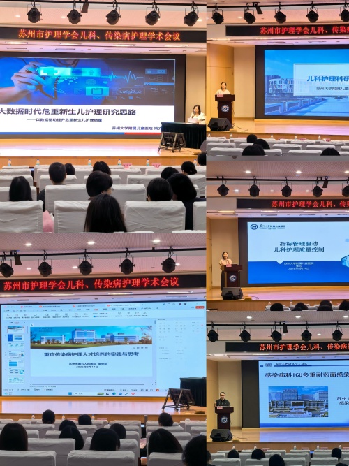 深耕专科护理   聚力学术提升——苏州市护理学会儿科、传染病护理学术会议成功举办(图3)
