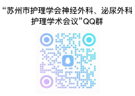 关于举办苏州市护理学会神经外科、泌尿外科护理学术会议的通知(图1) 1-260RG15325115.png