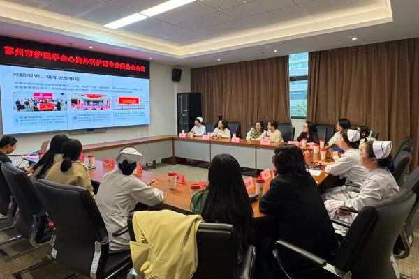 凝心聚力启新程 深耕专科促发展 --苏州市护理学会心胸外科护理专业委员会全体委员会议顺利召开(图5)